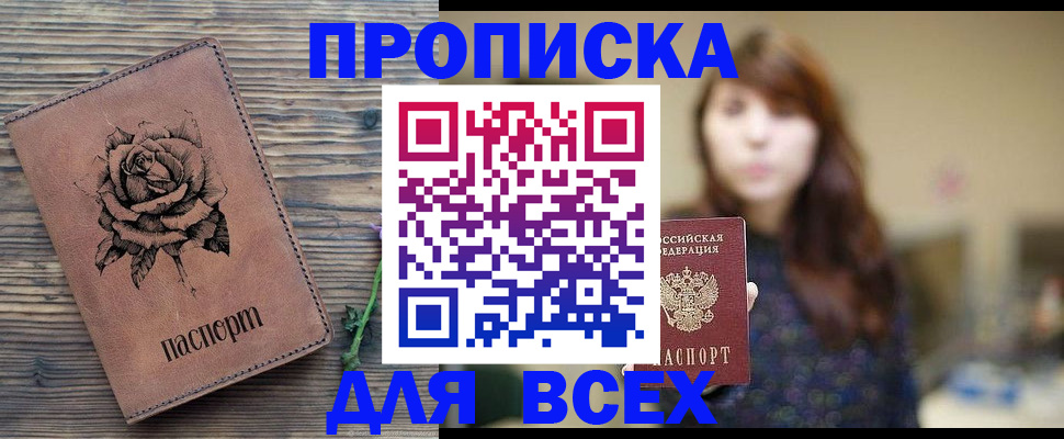 временная прописка в Мурино