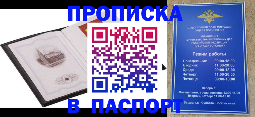 прописка в квартире в Мурино